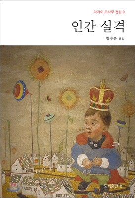 인간 실격