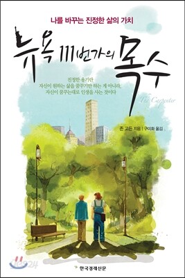 뉴욕 111번가의 목수