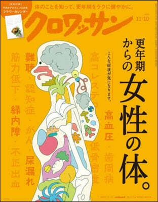 マガジンハウス クロワッサン 2025年11月10日號