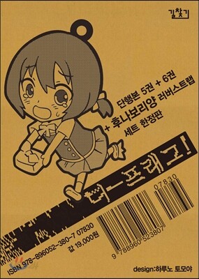 디-프래그! 5~6 세트