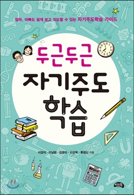 두근두근 자기주도학습
