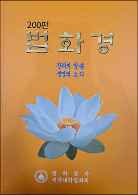 한글 법화경