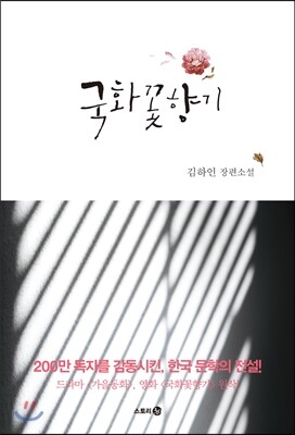 국화꽃향기