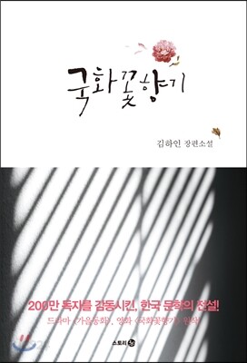 국화꽃향기