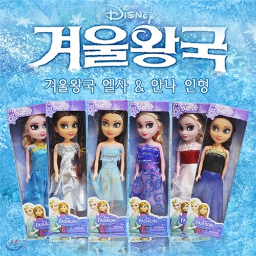 겨울왕국 엘사&안나 미니인형