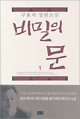 비밀의 문 1