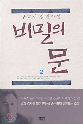 비밀의 문 2