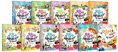 왜 역사 제대로 모르면 안 되나요? 세트