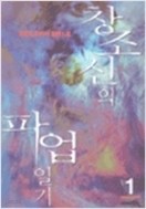 창존신의 파업일기 1-6/완결