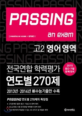 PASSING н an exam  з  270 2  (2015)