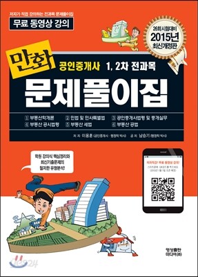 2015 만화 공인중개사 1,2차 전과목 문제풀이집