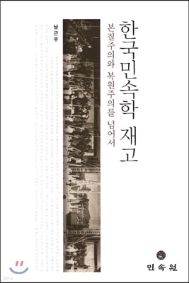 한국민속학 재고
