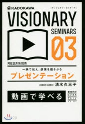 一瞬で傳え,感情を搖さぶるプレゼンテ-シ