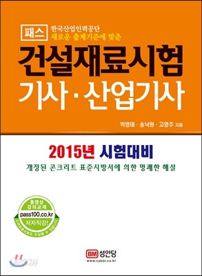 패스 건설재료시험 기사 산업기사