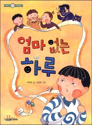 엄마 없는 하루