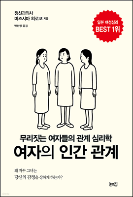 여자의 인간관계