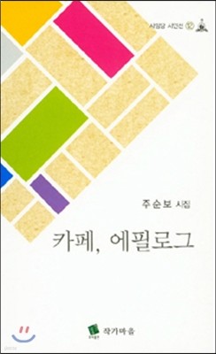 카페 에필로그