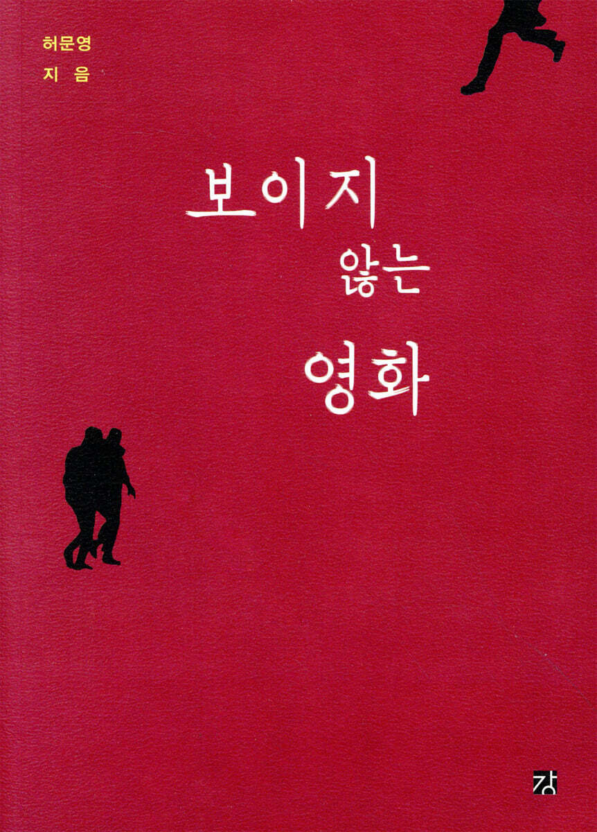 보이지 않는 영화