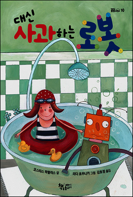 대신 사과하는 로봇