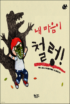 내 마음이 철렁!