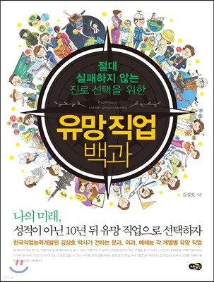 유망 직업 백과