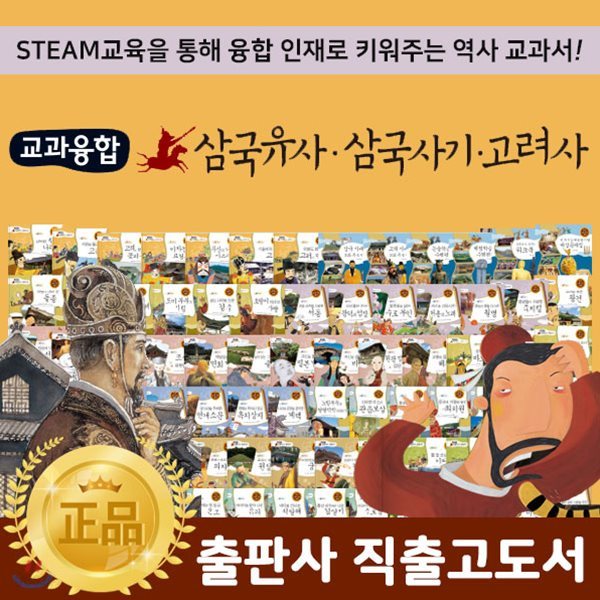 [유니클로모바일금액권1만원증정] 셰익스피어 - 교과융합삼국유사삼국사기고려사 (전80권) / 우리아이필독도서 / 초등학교교육도서