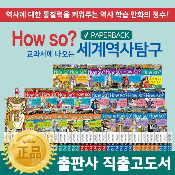 개정신판howso세계역사탐구 (페이퍼북) / 하우쏘세계역사탐구 [전 40권]