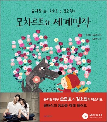모차르트와 세계명작