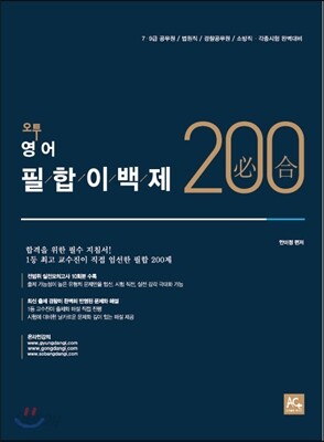 2015 안미정 영어 필합200제
