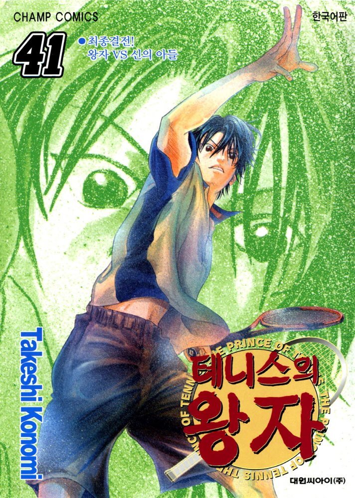 테니스의 왕자 41