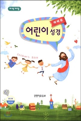 개역개정 어린이 성경 예배용 (중/단본/색인/무지퍼)(화이트)