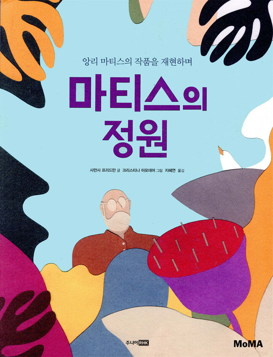 마티스의 정원