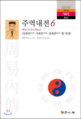 주역내전 6