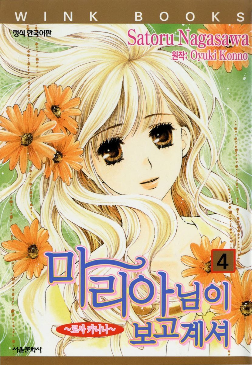 마리아님이 보고 계셔 04