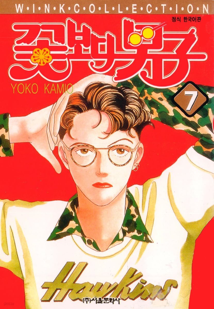 꽃보다 남자 07