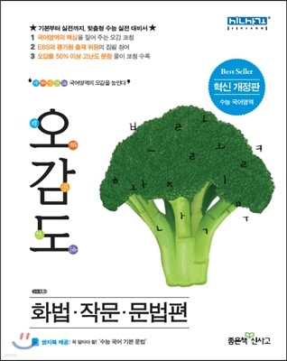 오감도 화법·작문·문법편 (2016년용)