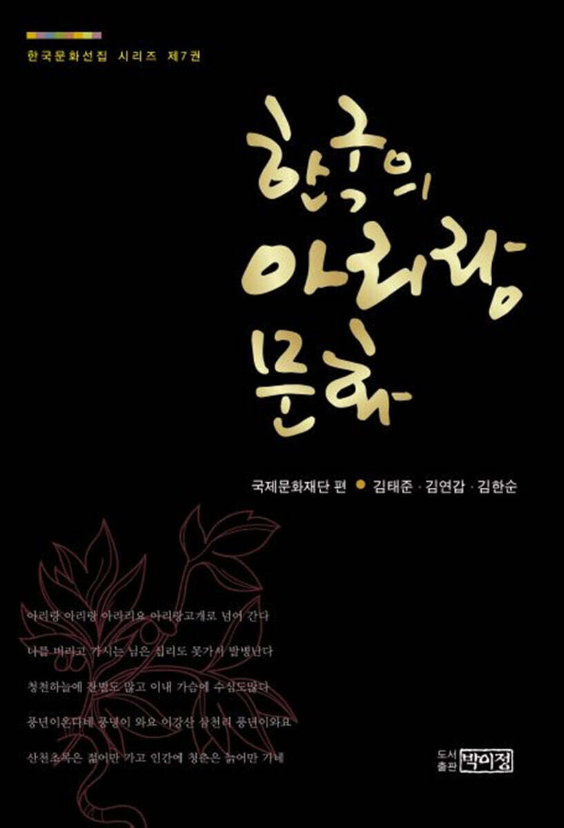 한국의 아리랑 문화