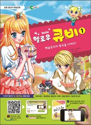 헬로우 큐비 1