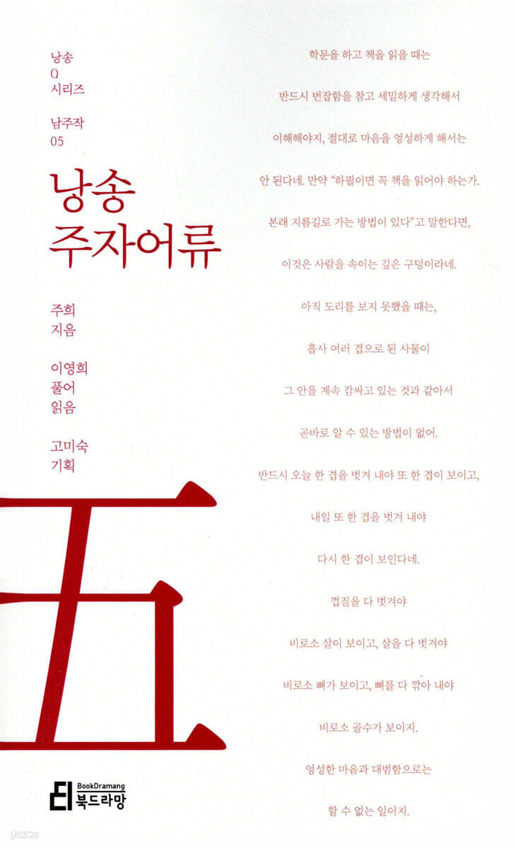 낭송 주자어류
