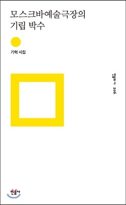 모스크바예술극장의 기립 박수