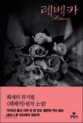 레베카