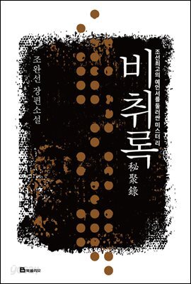 비취록