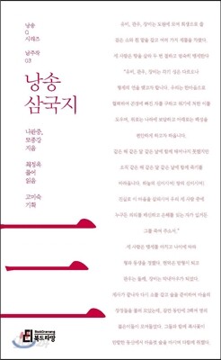 낭송 삼국지