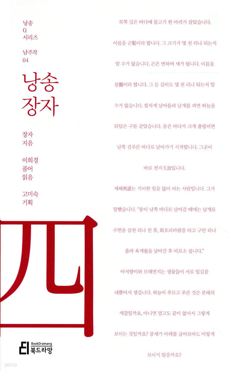 낭송 장자
