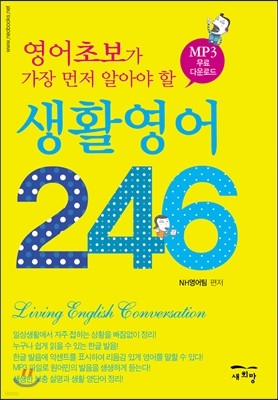 생활영어 246