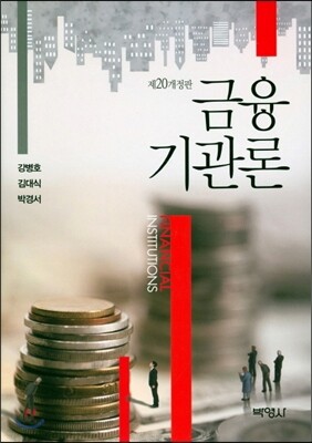 금융기관론