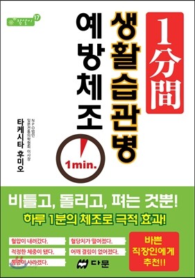 1분간 생활습관병 예방체조