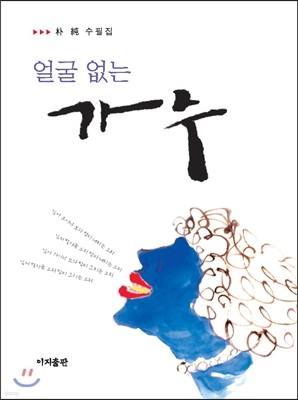 얼굴 없는 가수