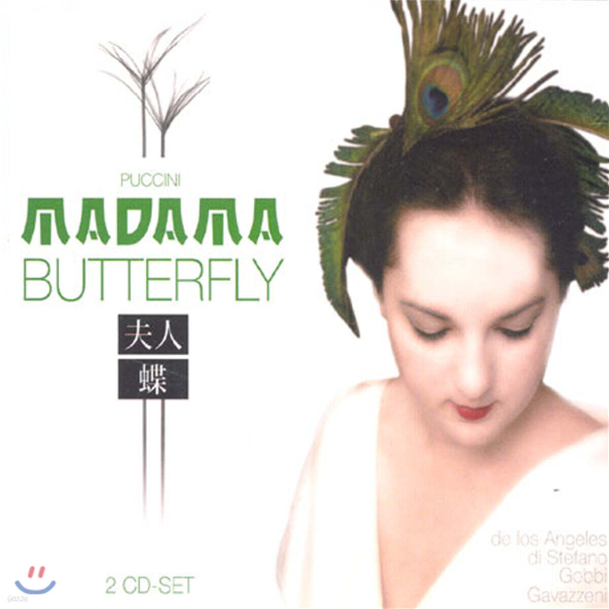 Victoria de los Angeles 푸치니: 나비 부인 (Puccini : Madama Buttefly)