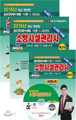 무료 동영상이 있는 2015 소방시설관리사 제1차